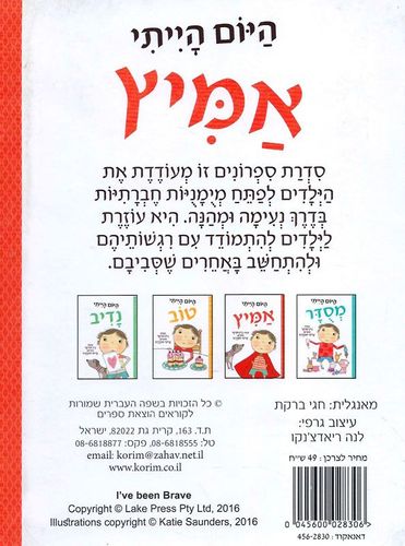 סדרת ספרונים לפיתוח מיומנויות חברתיות: היום הייתי אמיץ / ג'ין פורטר