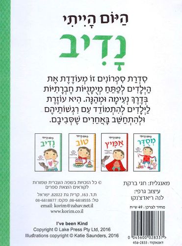 סדרת ספרונים לפיתוח מיומנויות חברתיות: היום הייתי נדיב / ג'ין פורטר