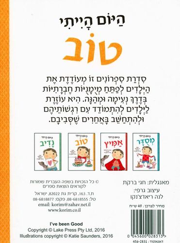 סדרת ספרונים לפיתוח מיומנויות חברתיות: היום הייתי טוב / ג'ין פורטר