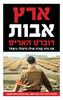 ארץ אבות מה היה קורה אילו היטלר ניצח? (יד 2) - רוברט האריס