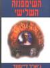 השימפנזה השלישי (יד 2) - ג'ארד דיימונד