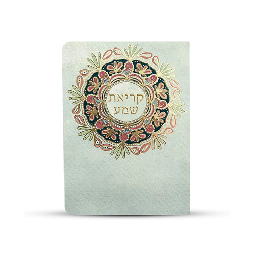 קריאת שמע שעל המיטה- דגם מיוחד