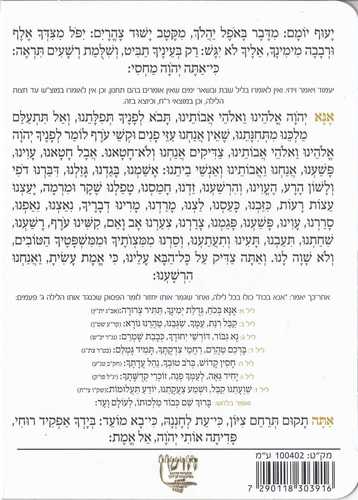 קריאת שמע שעל המיטה- דגם מיוחד