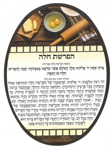 20 סדר הפרשת חלה אובלי