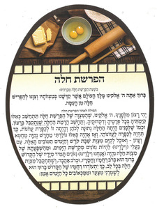 20 סדר הפרשת חלה אובלי