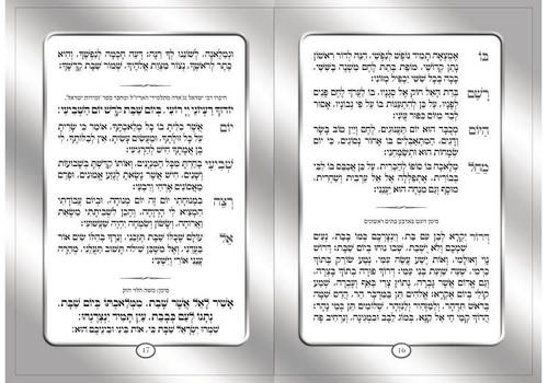 זמירות שבת