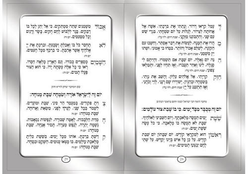 זמירות שבת