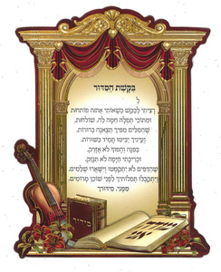 20 גלויה בקשת הסידור בעיטור זהב