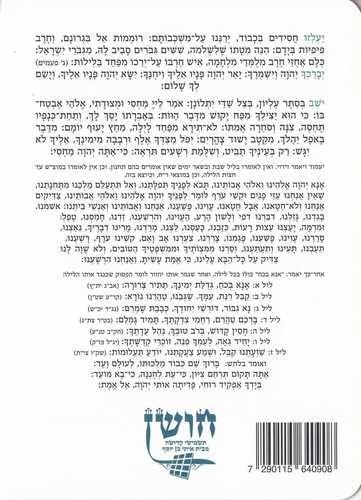 קריאת שמע שעל המיטה- דגם טווס