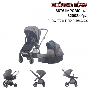 עגלה משולבת דגם IB876-IMPORIO אפור כהה שלד שחור