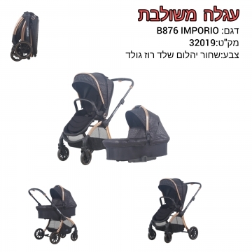 משולבת דגם B876 IMPORIO  צבע: שחור יהלום שלד רוז גולד