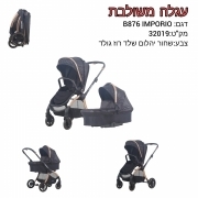 משולבת דגם B876 IMPORIO  צבע: שחור יהלום שלד רוז גולד