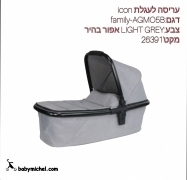עריסה לעגלת iCON FAMILY  -  אפור בהיר-26384 אפור כהה 