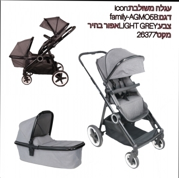 עגלה משולבת iCON FAMILY - דגם: AGMO5B