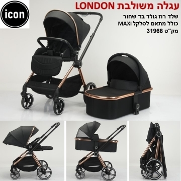עגלה משולבת דגם:LONDON C-1  צבע:ROSE GOLD