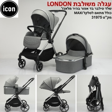 עגלה משולבת דגם:LONDON C-1  צבע:GREY SILVER