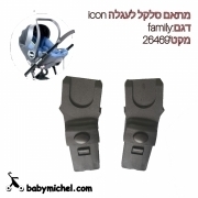 עגלה משולבת iCON FAMILY - דגם: AGMO5B
