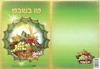עטיפה למחברת ט"ו בשבט מעוטרת בזהב