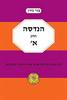 הנדסה א  (יד 2) - בני גורן