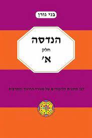 הנדסה א  (יד 2) - בני גורן