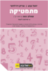 מתמטיקה יואל גבע שאלון 805 