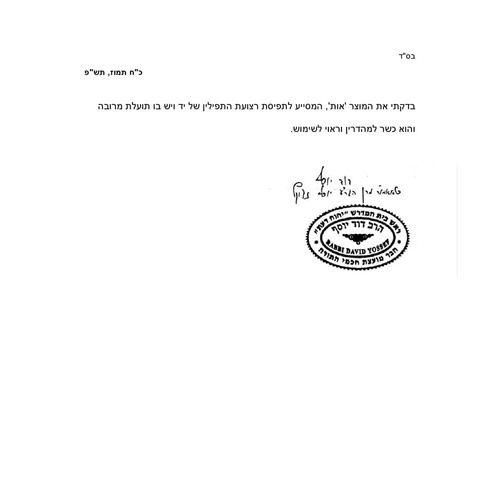 אות - אוחז תפילין