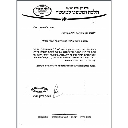 אות - אוחז תפילין