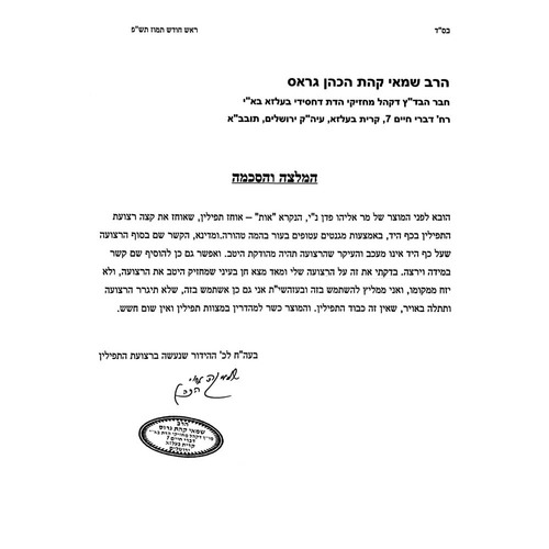 אות - אוחז תפילין