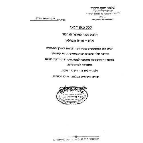 אות - אוחז תפילין