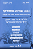 הכנה לבחינות במתמטיקה אדית כהן ומריאן רוזנפלד לתמידי 4 יחידות 35804