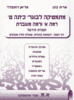 מתמטיקה לבוגרי כיתה ט' רמה א' ורמה מוגברת-אדית כהן ומריאן רוזנפלד 
