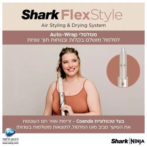 מעצב ומייבש שיער לכל סוגי השיער ׀  Shark FlexStyle