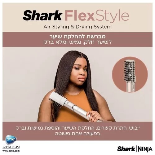 מעצב ומייבש שיער לכל סוגי השיער ׀  Shark FlexStyle