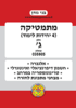בני גורן מתמטיקה 4 יחידות לימוד חלק ג'