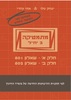 מתמטיקה יצחק שלו ואתי עוזרי 3 יחידות חלק א'-801 חלק ב'-802