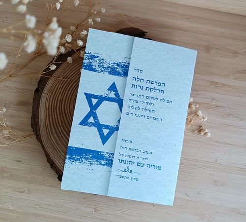 50 יחידות סדר הפרשת חלה והדלקת נרות שבת