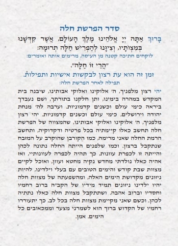 50 יחידות סדר הפרשת חלה והדלקת נרות שבת