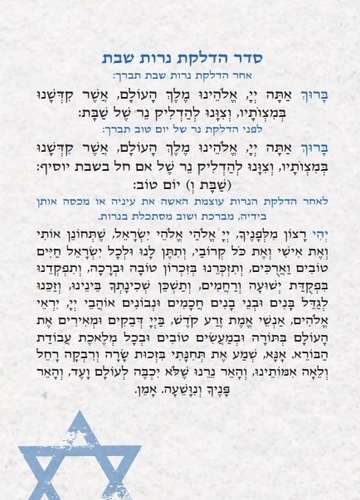 50 יחידות סדר הפרשת חלה והדלקת נרות שבת