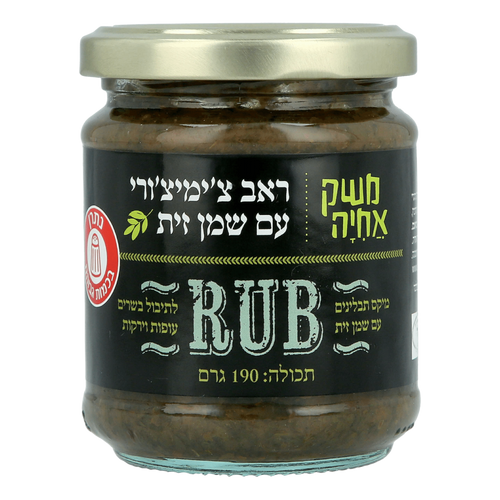 ממרח ראב צ'ימיצ'ורי עם שמן זית