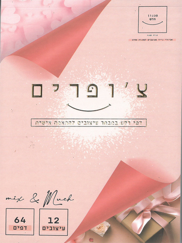פנקס דפי רקעים לברכות/ צ'ופרים