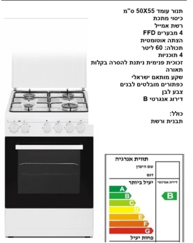 תנור משולב כיריים HAO-5560 צבע לבן 50 ס
