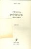 טרוצקי נביא נושא נשק 1921-1879 (יד 2) -  יצחק דויטשר