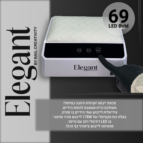 מנורת ייבוש Elegant אלגנט יוקרתית משולבת עם כרית 69 לדים 