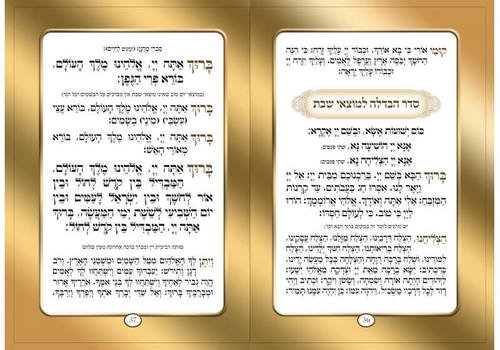 זמירות שבת