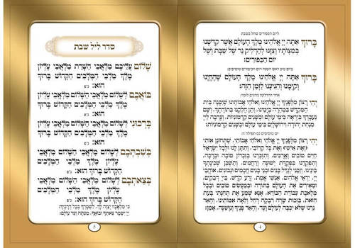 זמירות שבת