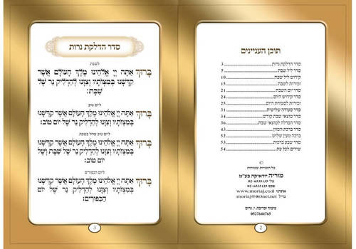 זמירות שבת