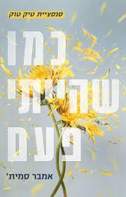 כמו שהייתי פעם - אמבר סמית שונות