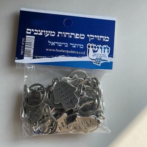 מארז מחזיקי מפתחות חמסה