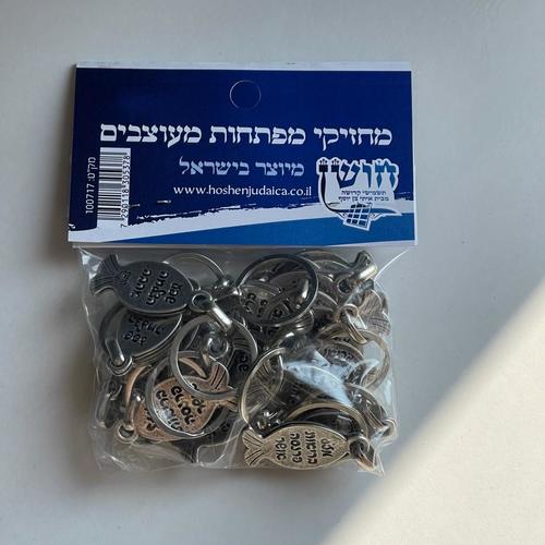 מארז מחזיקי מפתחות שפע פרנסה