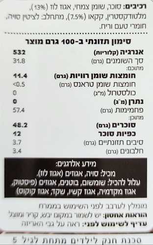 ממרח נוצ'לה פרווה 1 ק